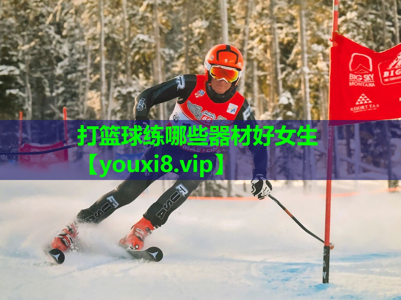 打篮球练哪些器材好女生