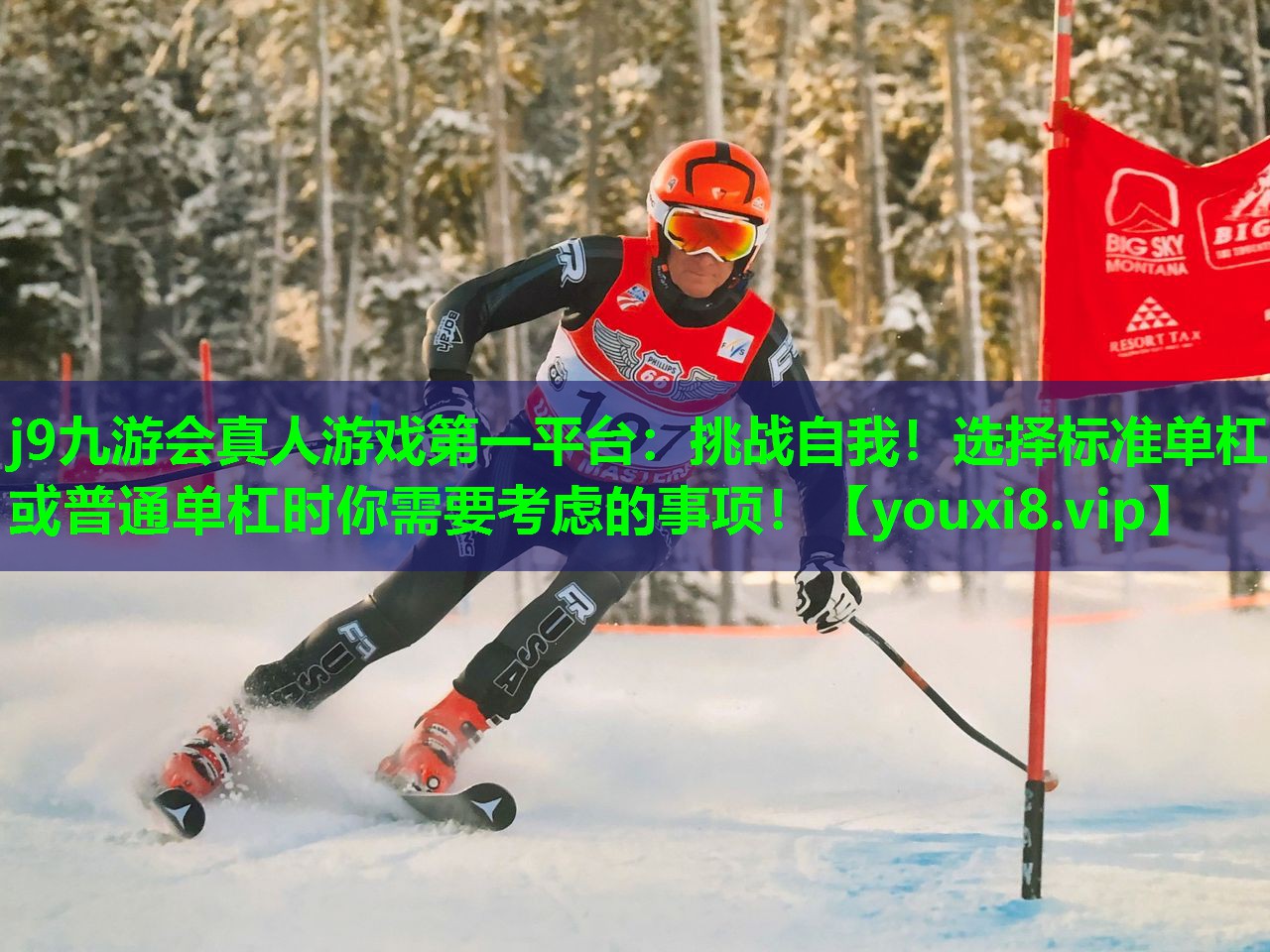 j9九游会真人游戏第一平台：挑战自我！选择标准单杠或普通单杠时你需要考虑的事项！