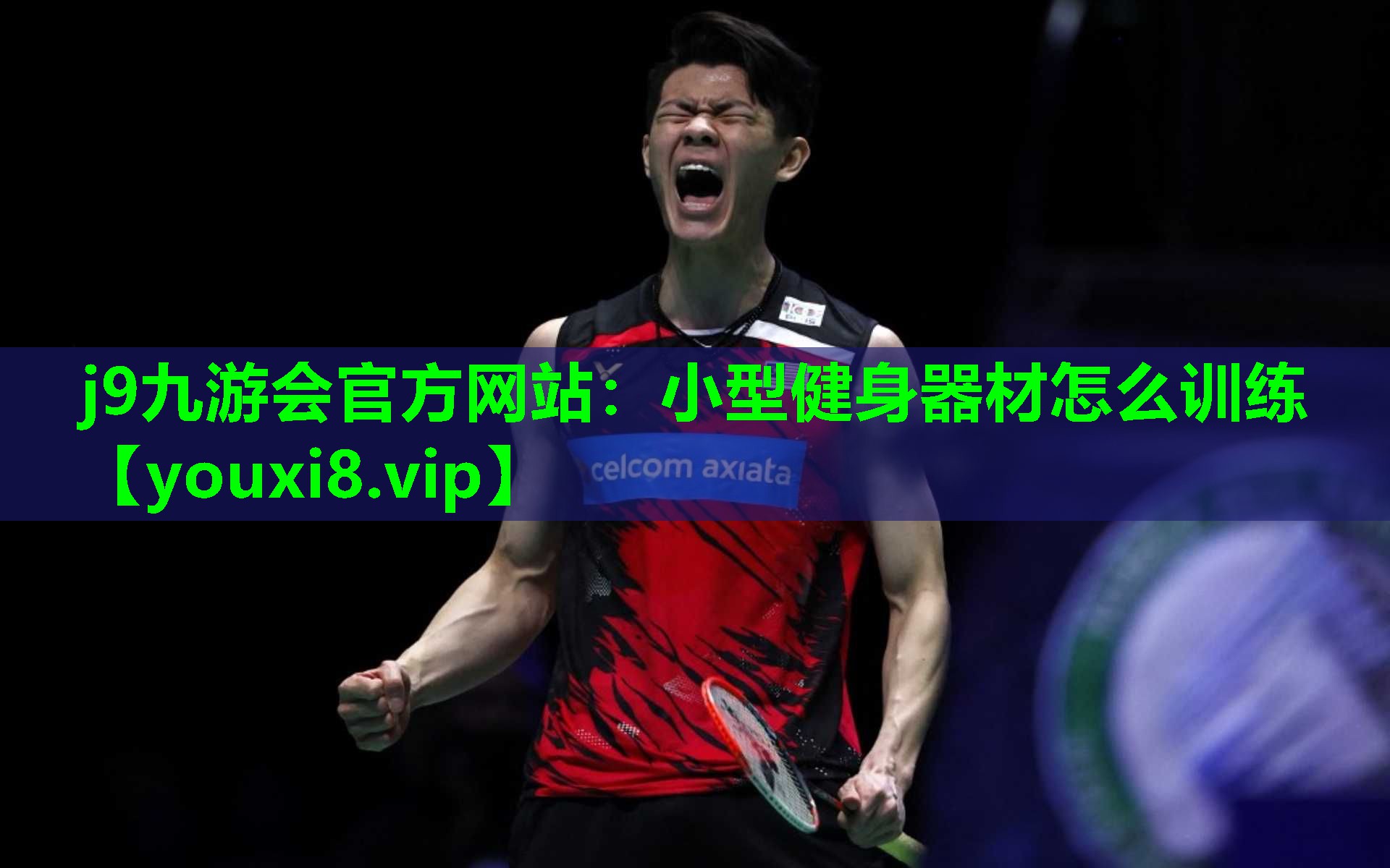 小型健身器材怎么训练 小型健身器材怎么训练