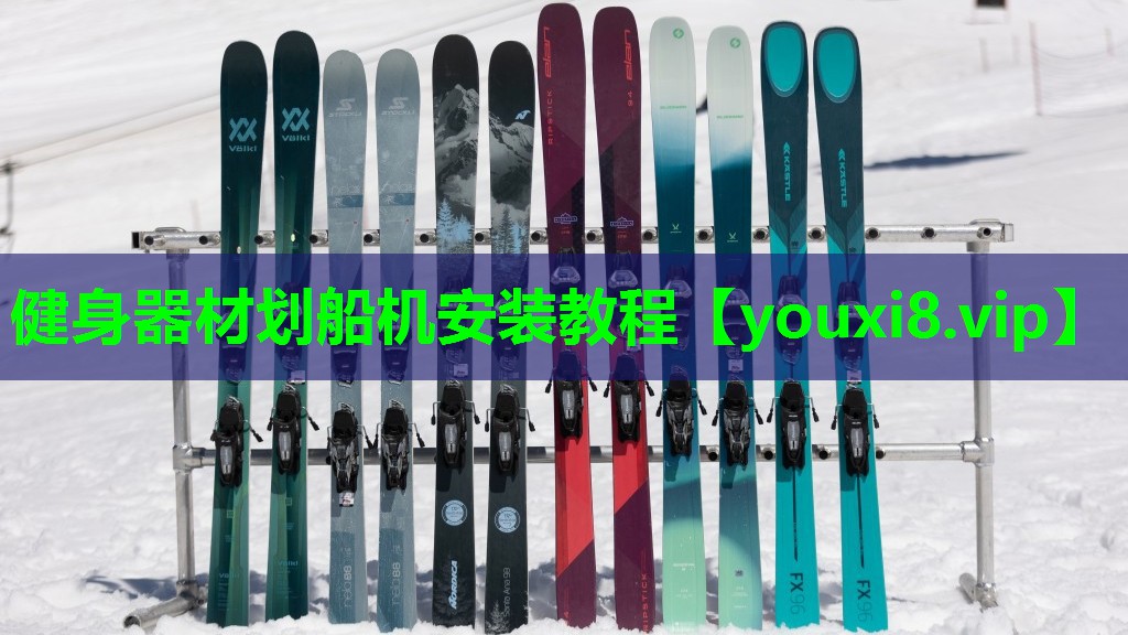 健身器材划船机安装教程 健身器材划船机安装教程
