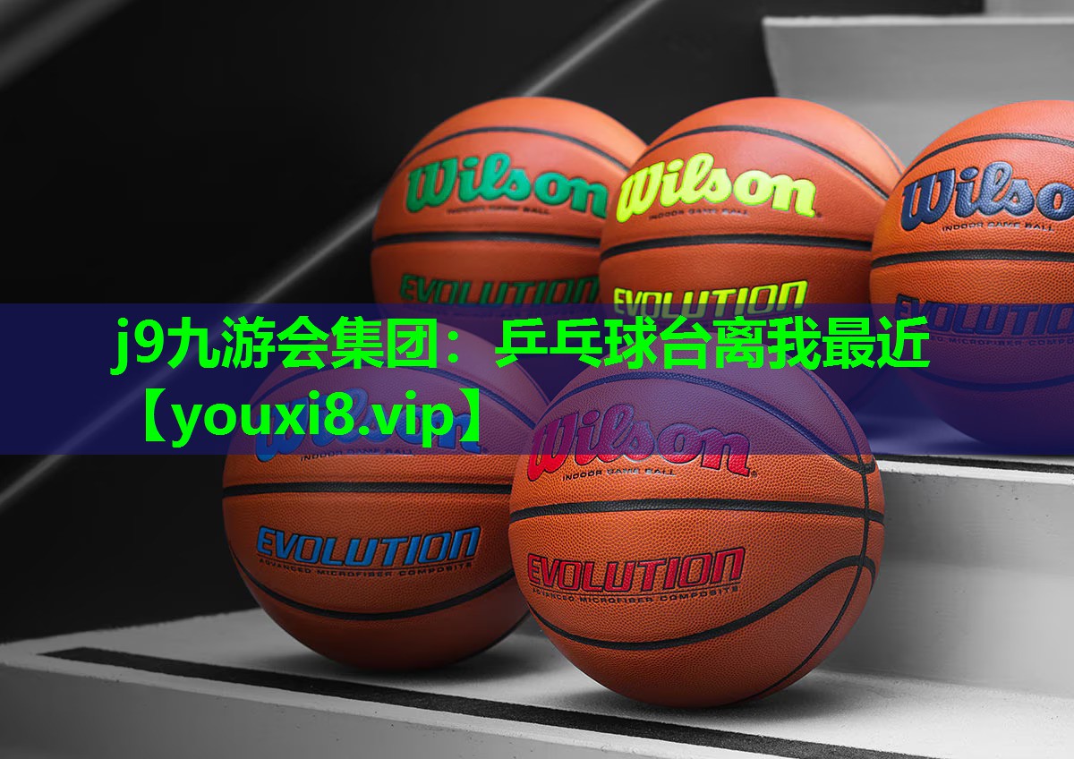 乒乓球台离我最近