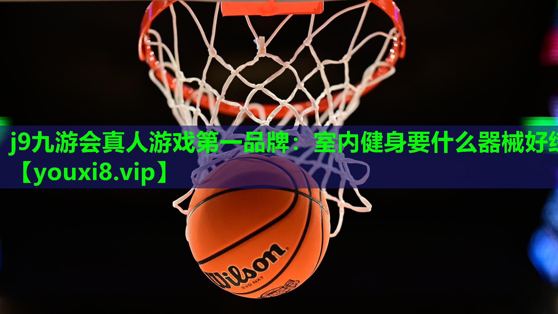 室内健身要什么器械好练 室内健身要什么器械好练