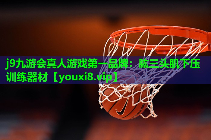 肱三头肌下压训练器材 肱三头肌下压训练器材